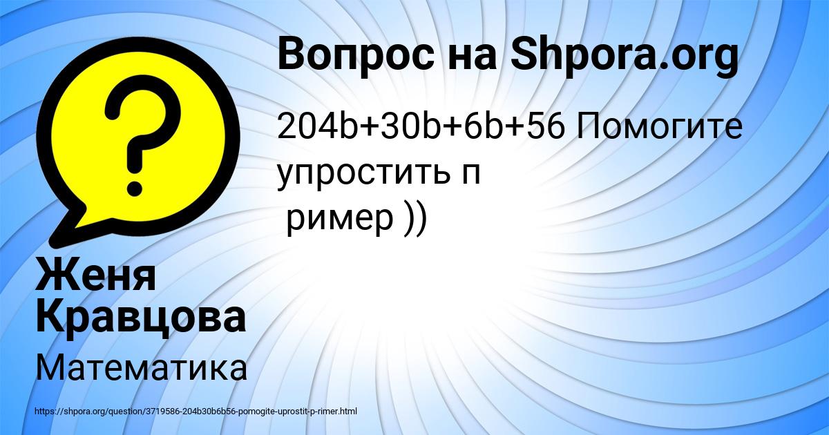 Картинка с текстом вопроса от пользователя Женя Кравцова