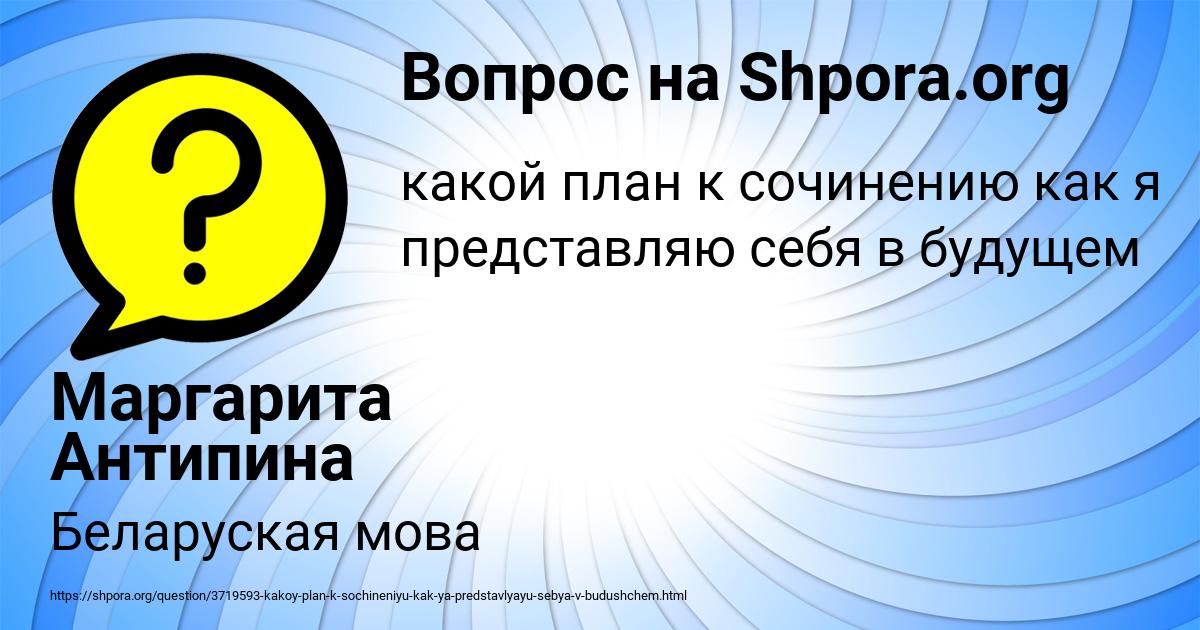 Картинка с текстом вопроса от пользователя Маргарита Антипина