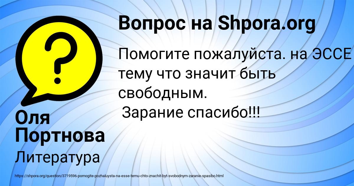 Картинка с текстом вопроса от пользователя Оля Портнова