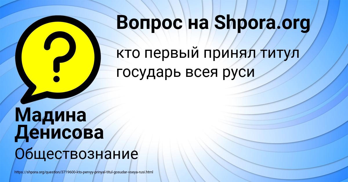 Картинка с текстом вопроса от пользователя Мадина Денисова