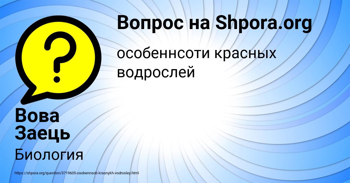 Картинка с текстом вопроса от пользователя Вова Заець