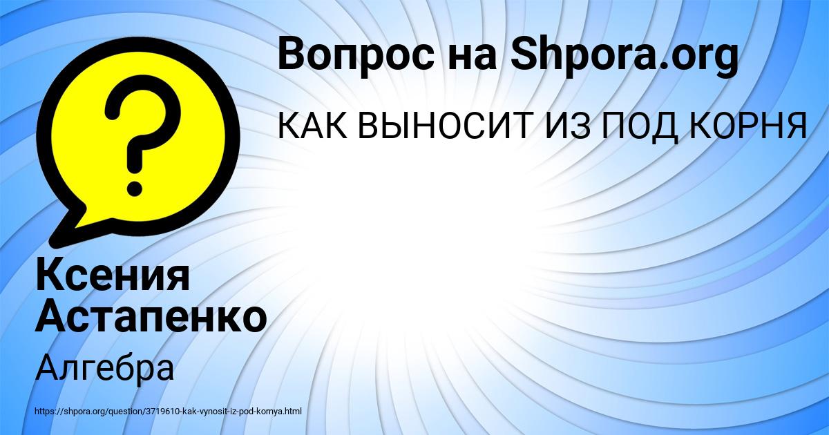 Картинка с текстом вопроса от пользователя Ксения Астапенко 