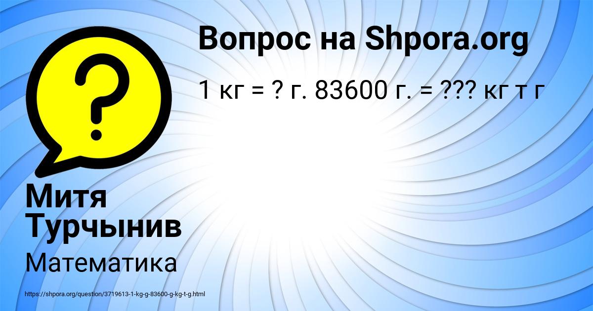 Картинка с текстом вопроса от пользователя Митя Турчынив