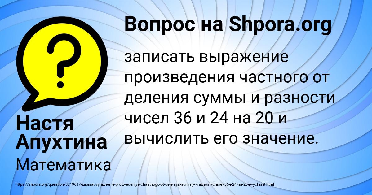 Картинка с текстом вопроса от пользователя Настя Апухтина