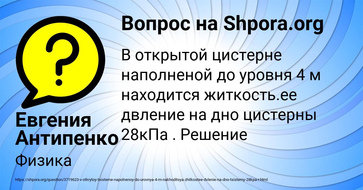 Картинка с текстом вопроса от пользователя Евгения Антипенко