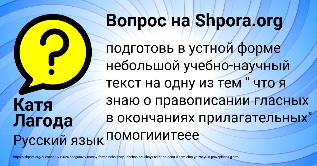 Картинка с текстом вопроса от пользователя Катя Лагода