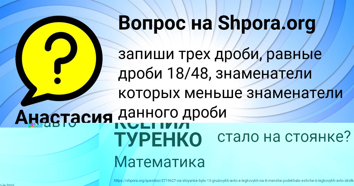 Картинка с текстом вопроса от пользователя КСЕНИЯ ТУРЕНКО