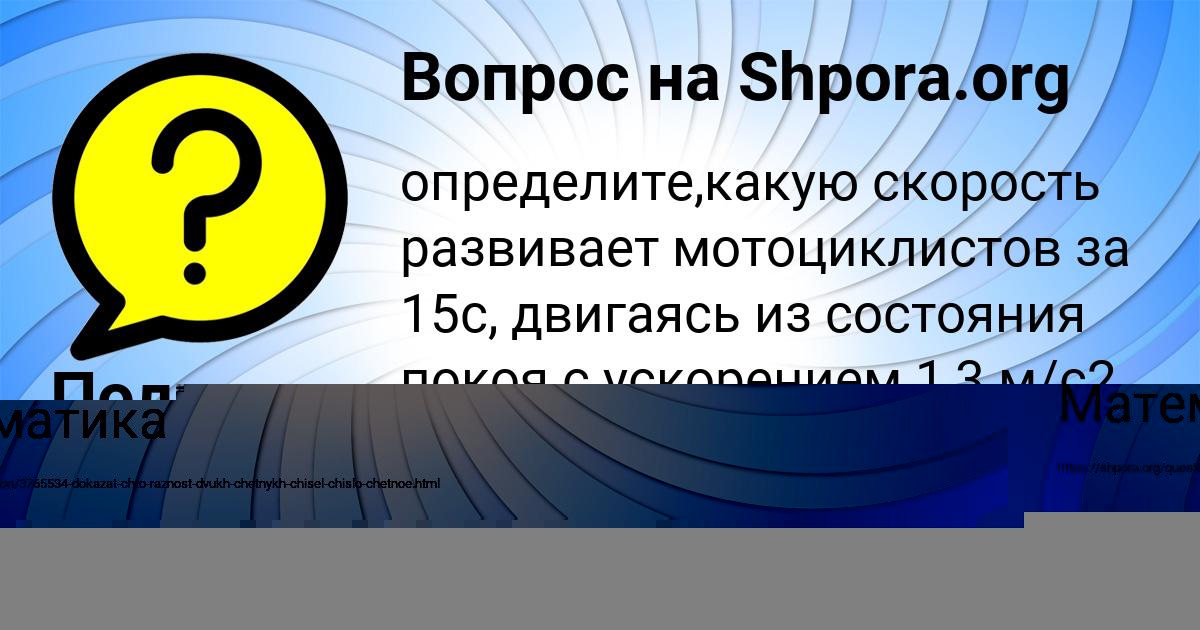 Картинка с текстом вопроса от пользователя Полина Голубцова