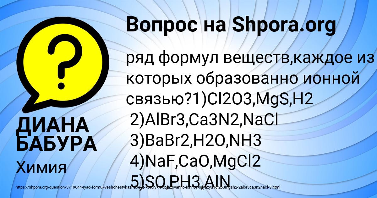 Картинка с текстом вопроса от пользователя ДИАНА БАБУРА