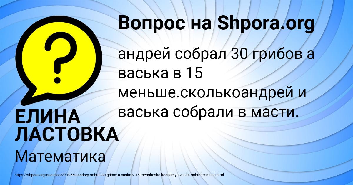 Картинка с текстом вопроса от пользователя ЕЛИНА ЛАСТОВКА