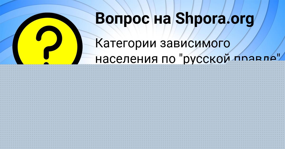 Картинка с текстом вопроса от пользователя Святослав Столяренко