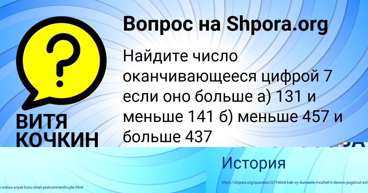 Картинка с текстом вопроса от пользователя ДЖАНА ЛОМОНОСОВА