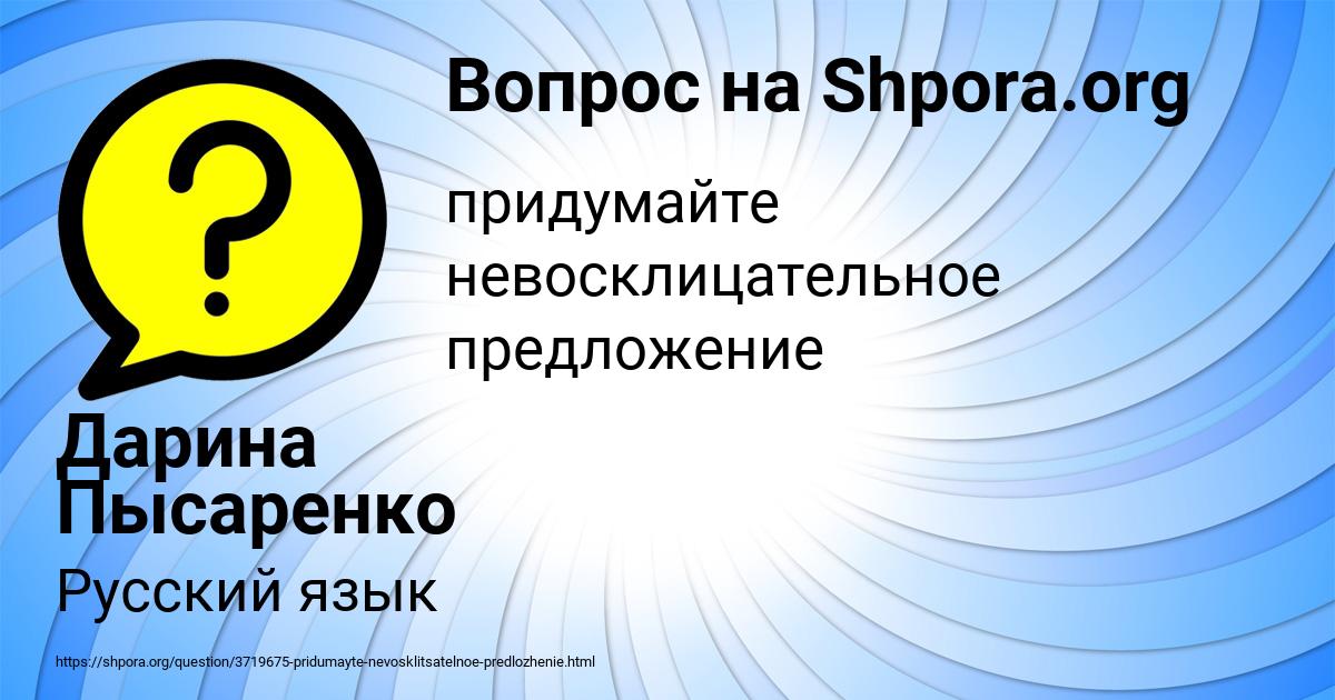 Картинка с текстом вопроса от пользователя Дарина Пысаренко
