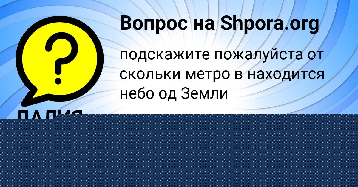 Картинка с текстом вопроса от пользователя ДАЛИЯ МИХАЙЛОВА