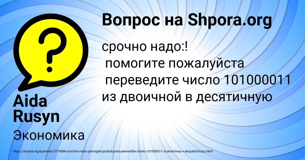 Картинка с текстом вопроса от пользователя Aida Rusyn