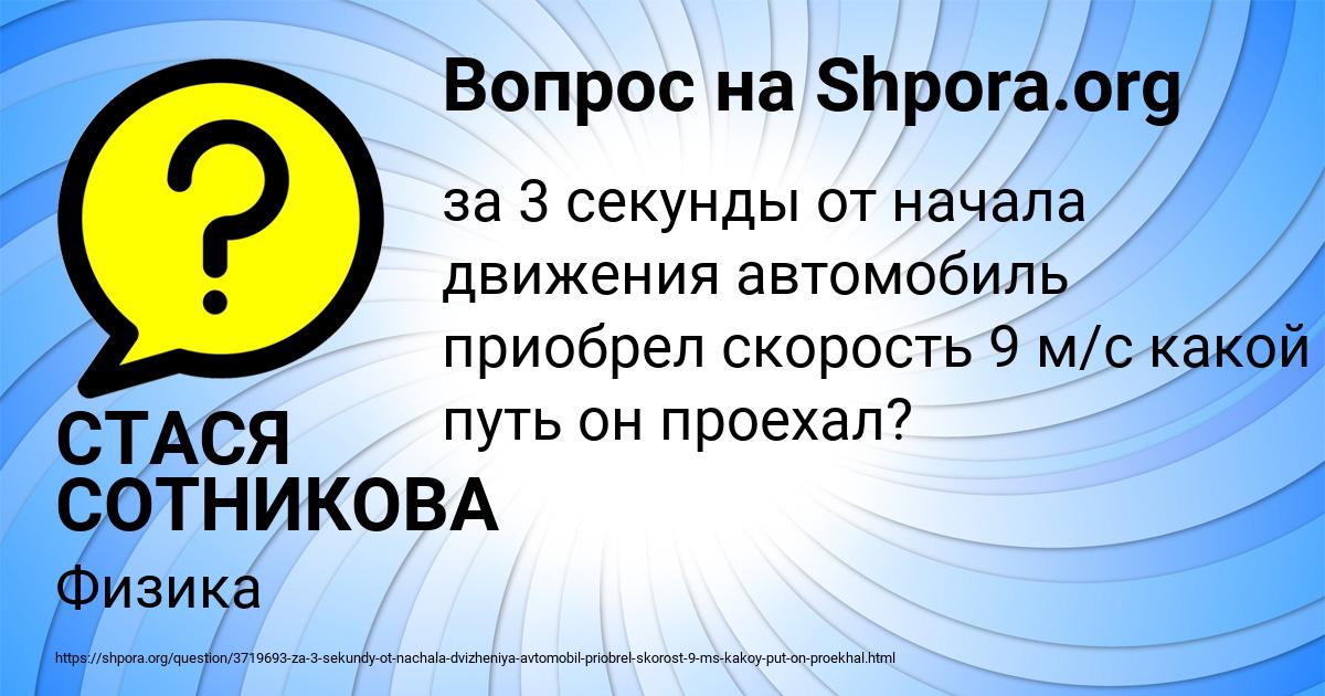 Картинка с текстом вопроса от пользователя СТАСЯ СОТНИКОВА
