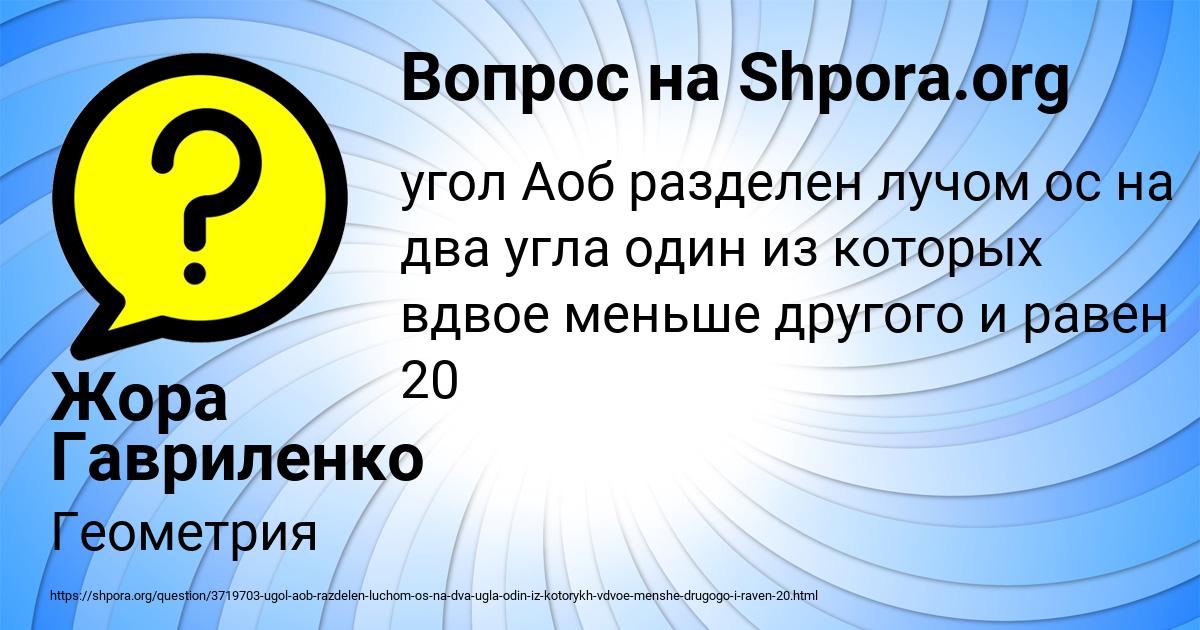 Картинка с текстом вопроса от пользователя Жора Гавриленко
