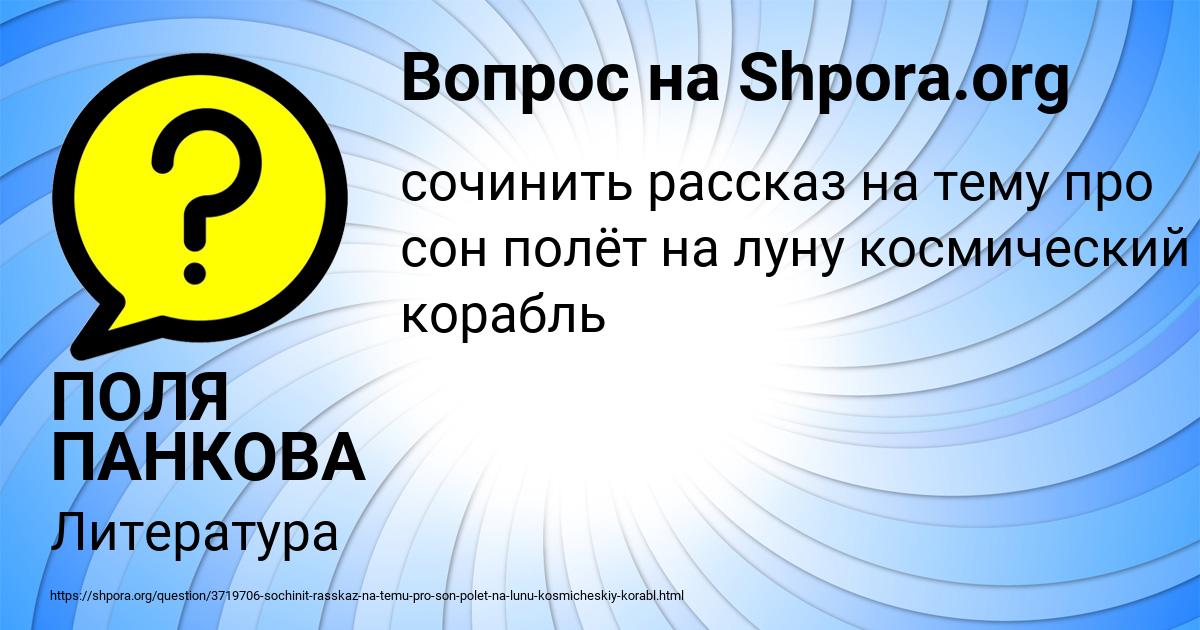 Картинка с текстом вопроса от пользователя ПОЛЯ ПАНКОВА