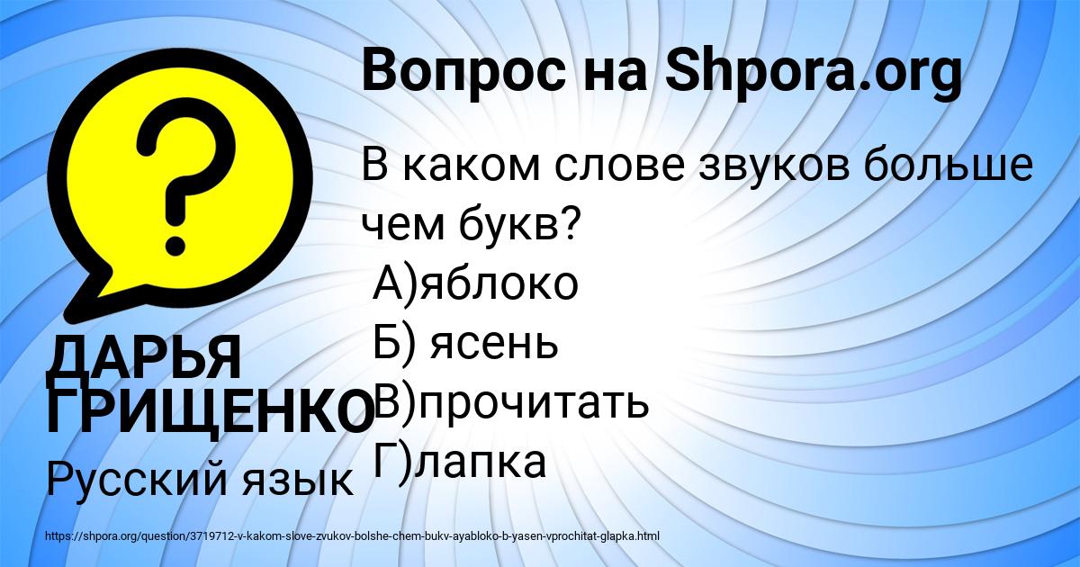 Картинка с текстом вопроса от пользователя ДАРЬЯ ГРИЩЕНКО