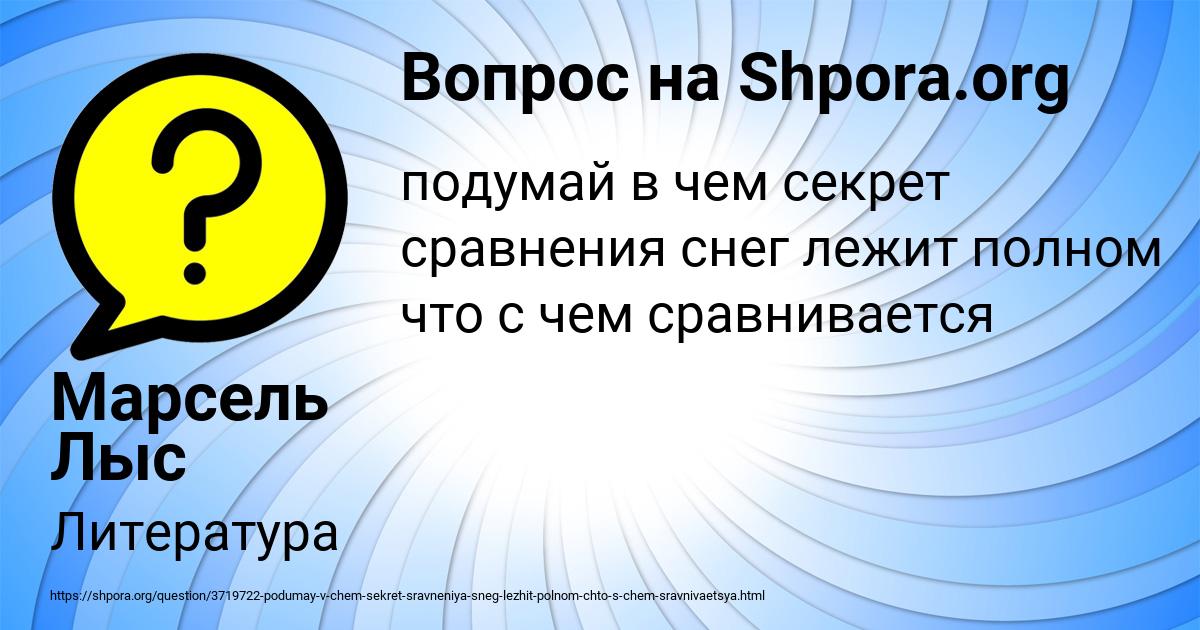 Картинка с текстом вопроса от пользователя Марсель Лыс