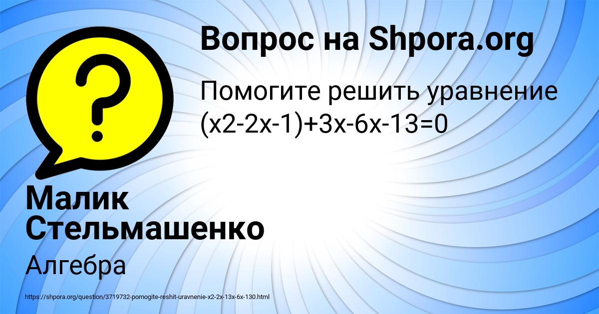 Картинка с текстом вопроса от пользователя Малик Стельмашенко