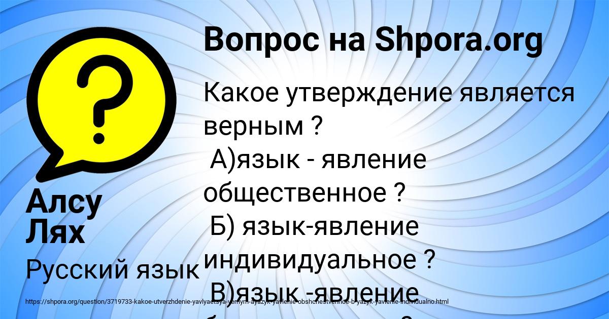 Картинка с текстом вопроса от пользователя Алсу Лях