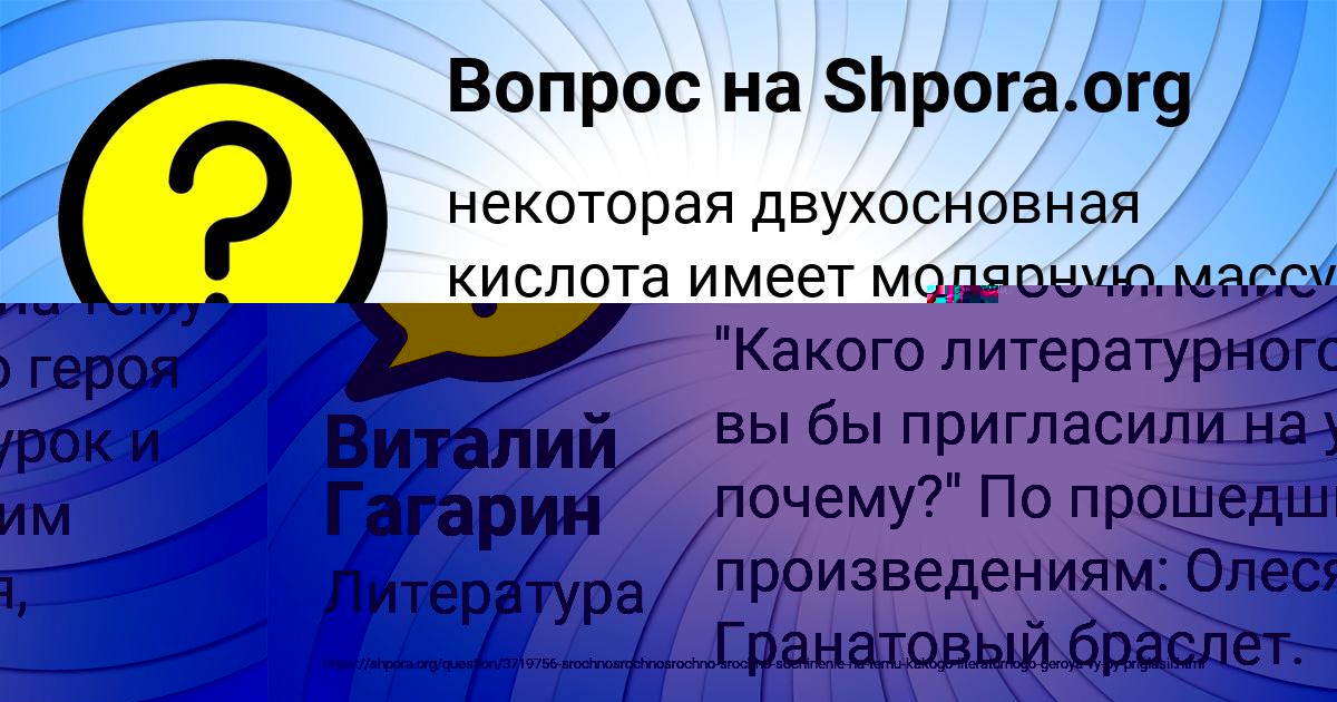 Картинка с текстом вопроса от пользователя Виталий Гагарин