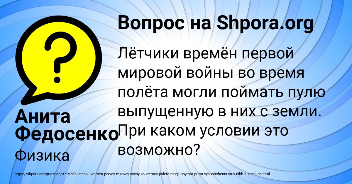 Картинка с текстом вопроса от пользователя Анита Федосенко