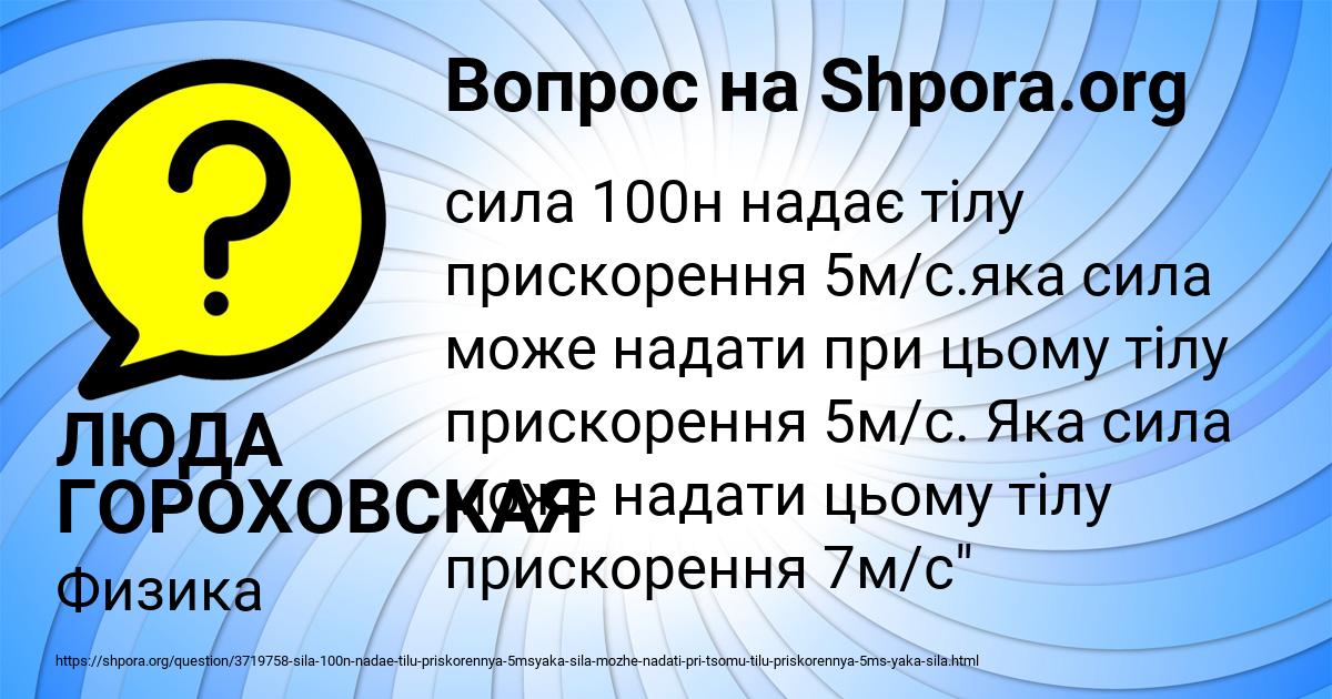 Картинка с текстом вопроса от пользователя ЛЮДА ГОРОХОВСКАЯ