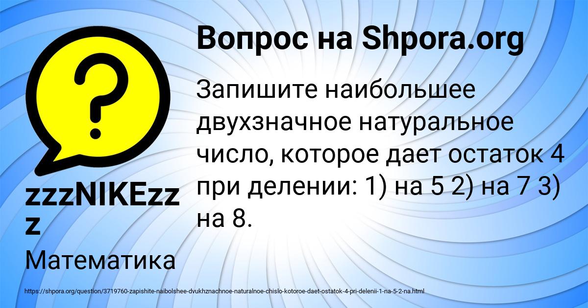 Картинка с текстом вопроса от пользователя zzzNIKEzz z