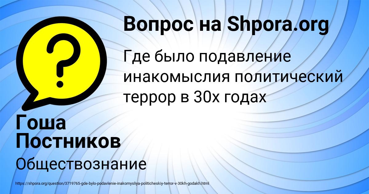 Картинка с текстом вопроса от пользователя Гоша Постников