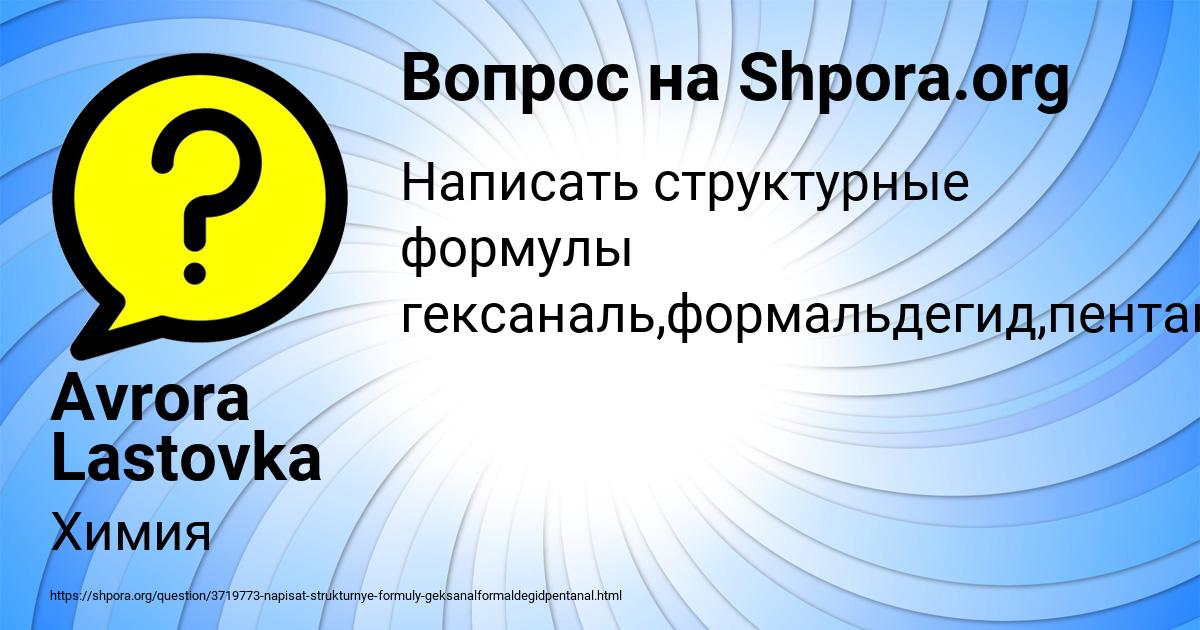 Картинка с текстом вопроса от пользователя Avrora Lastovka