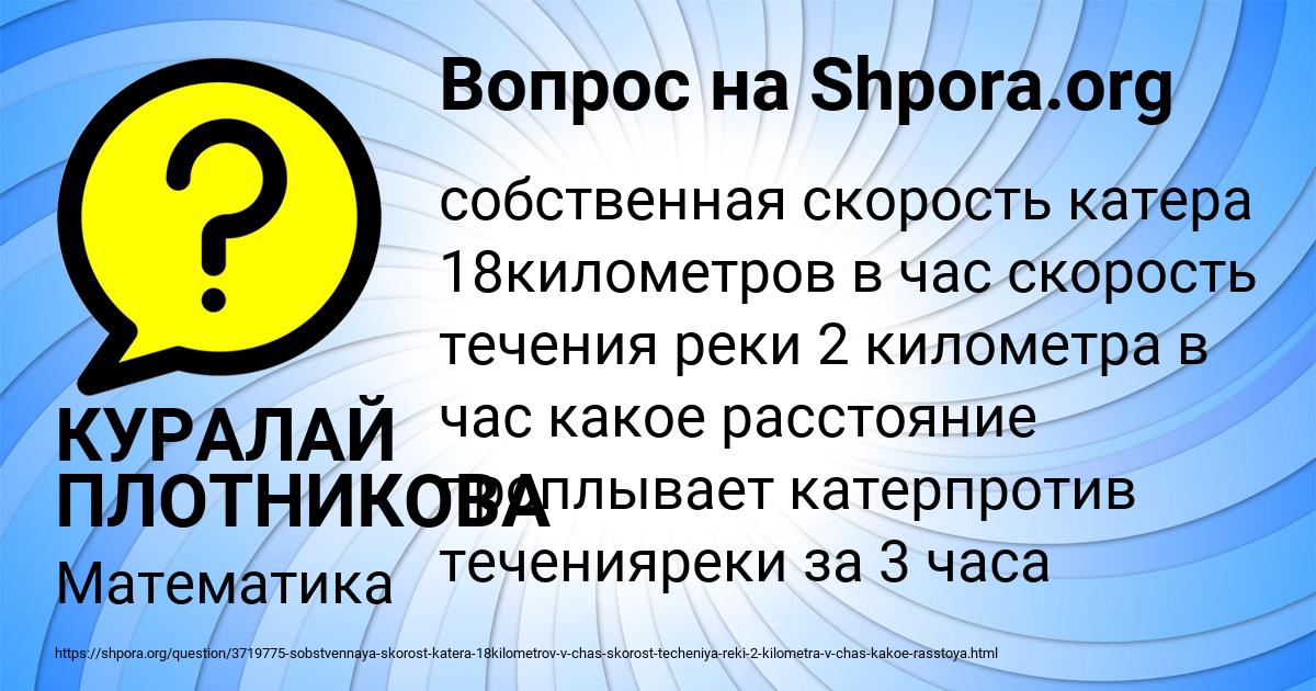 Картинка с текстом вопроса от пользователя КУРАЛАЙ ПЛОТНИКОВА