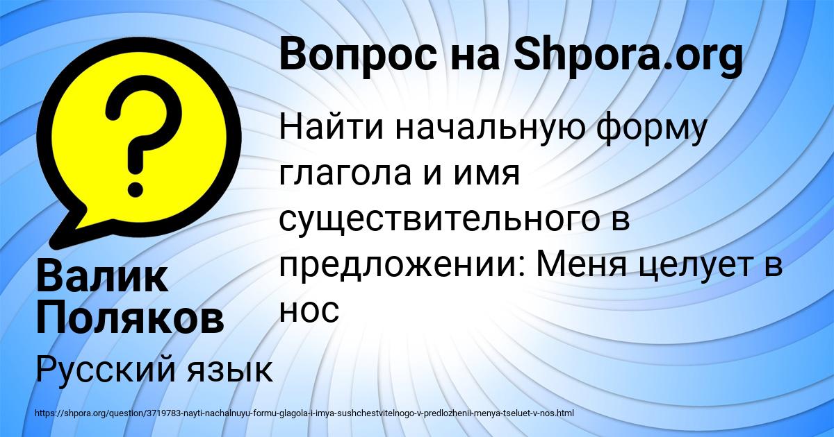 Картинка с текстом вопроса от пользователя Валик Поляков