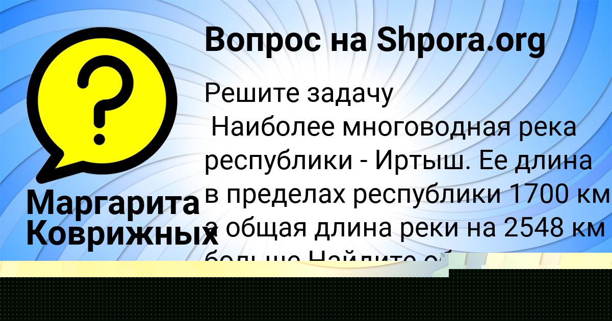 Картинка с текстом вопроса от пользователя АЛИНА БОРИСОВА