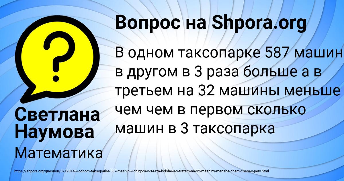 Картинка с текстом вопроса от пользователя Светлана Наумова