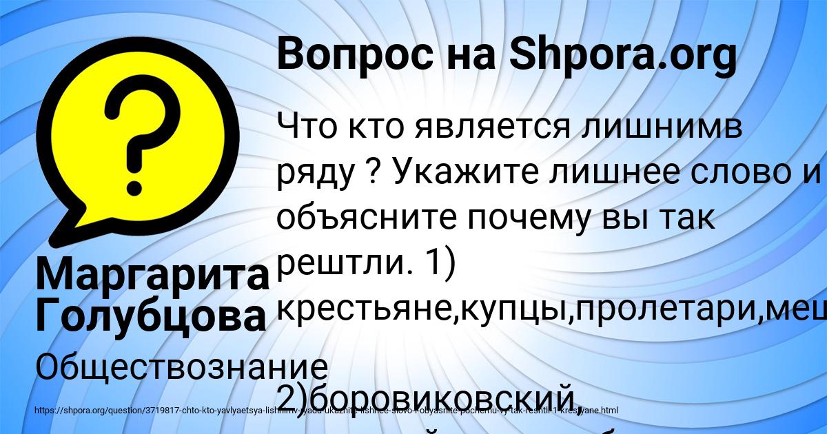 Картинка с текстом вопроса от пользователя Маргарита Голубцова