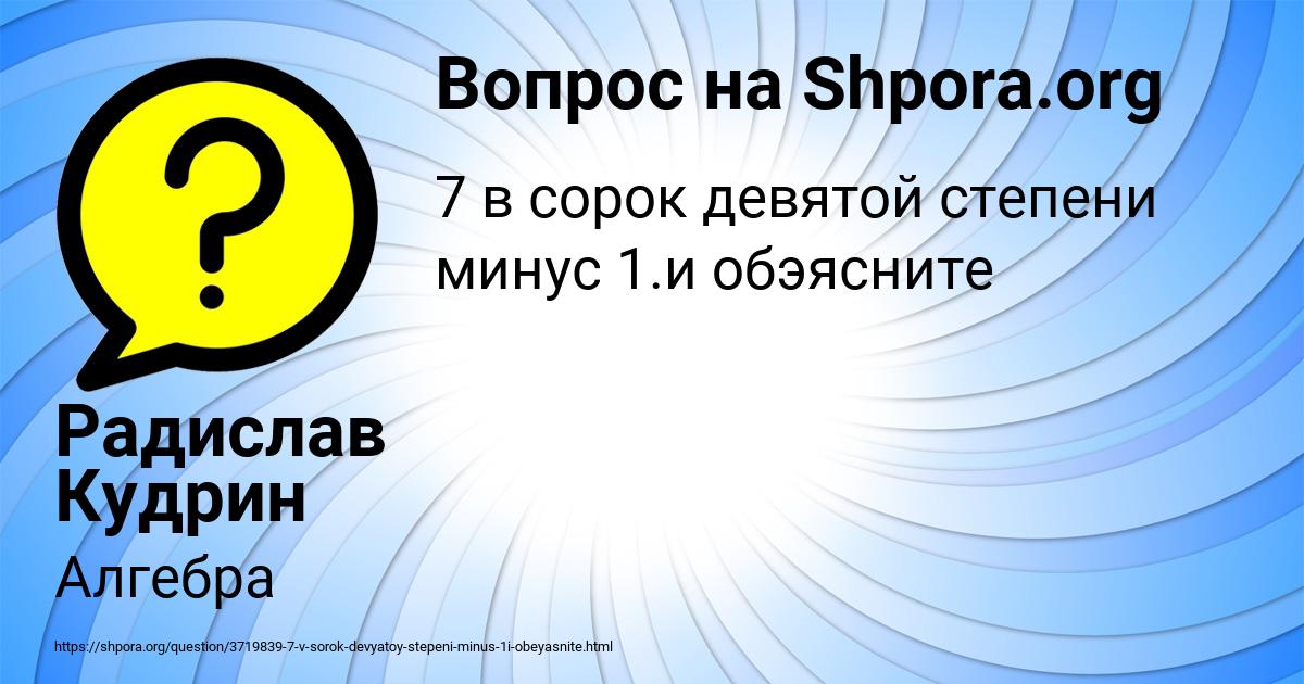 Картинка с текстом вопроса от пользователя Радислав Кудрин