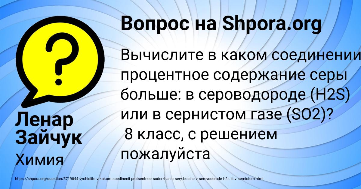 Картинка с текстом вопроса от пользователя Ленар Зайчук