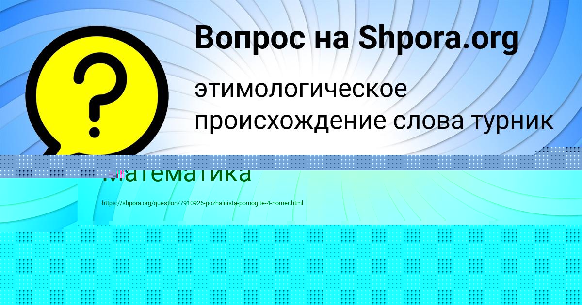Картинка с текстом вопроса от пользователя АМИНА КОВРИЖНЫХ