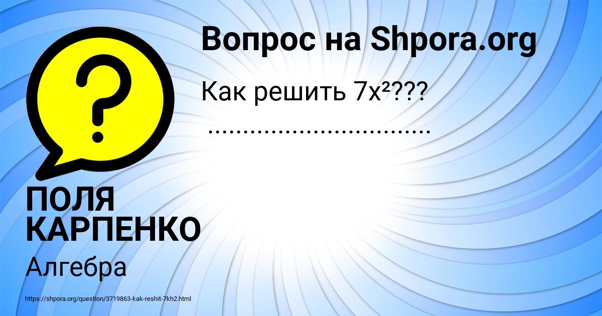 Картинка с текстом вопроса от пользователя ПОЛЯ КАРПЕНКО