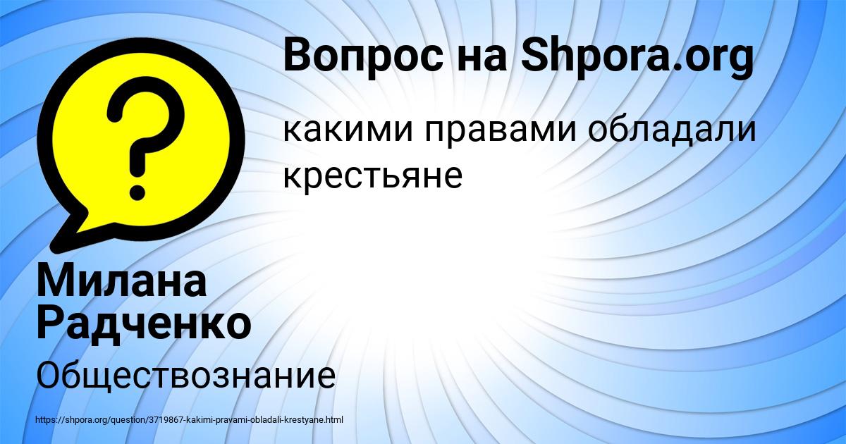 Картинка с текстом вопроса от пользователя Милана Радченко