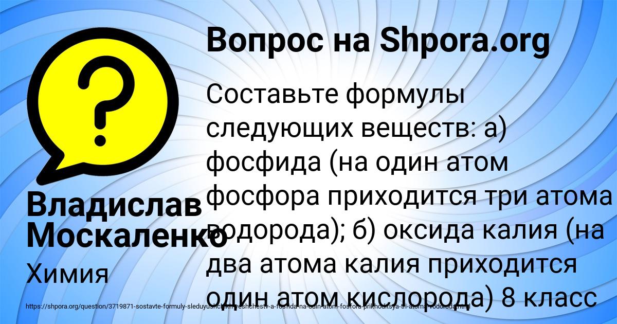 Картинка с текстом вопроса от пользователя Владислав Москаленко