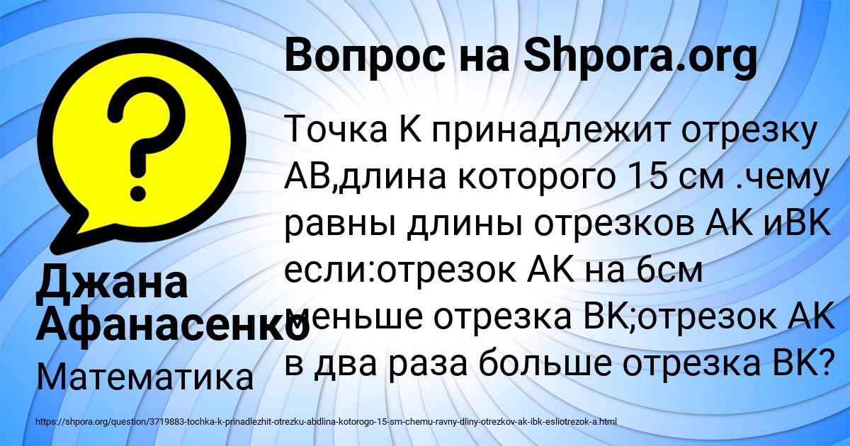 Картинка с текстом вопроса от пользователя Джана Афанасенко