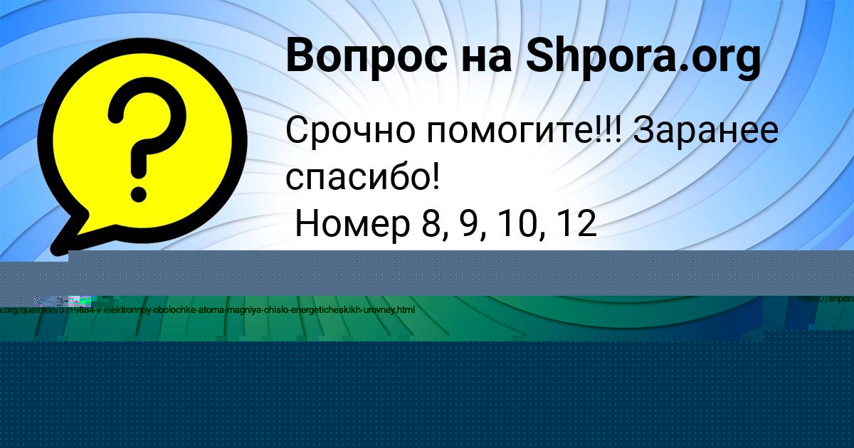 Картинка с текстом вопроса от пользователя АЗАМАТ ГРИБ