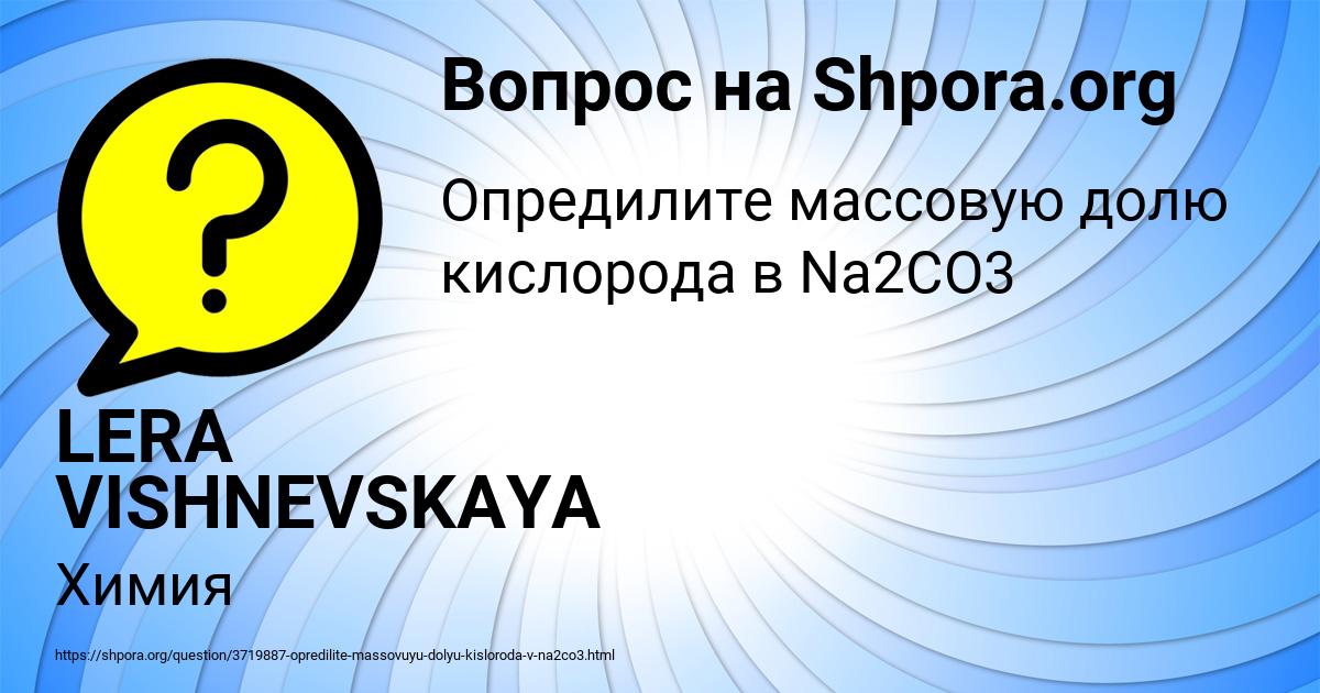 Картинка с текстом вопроса от пользователя LERA VISHNEVSKAYA