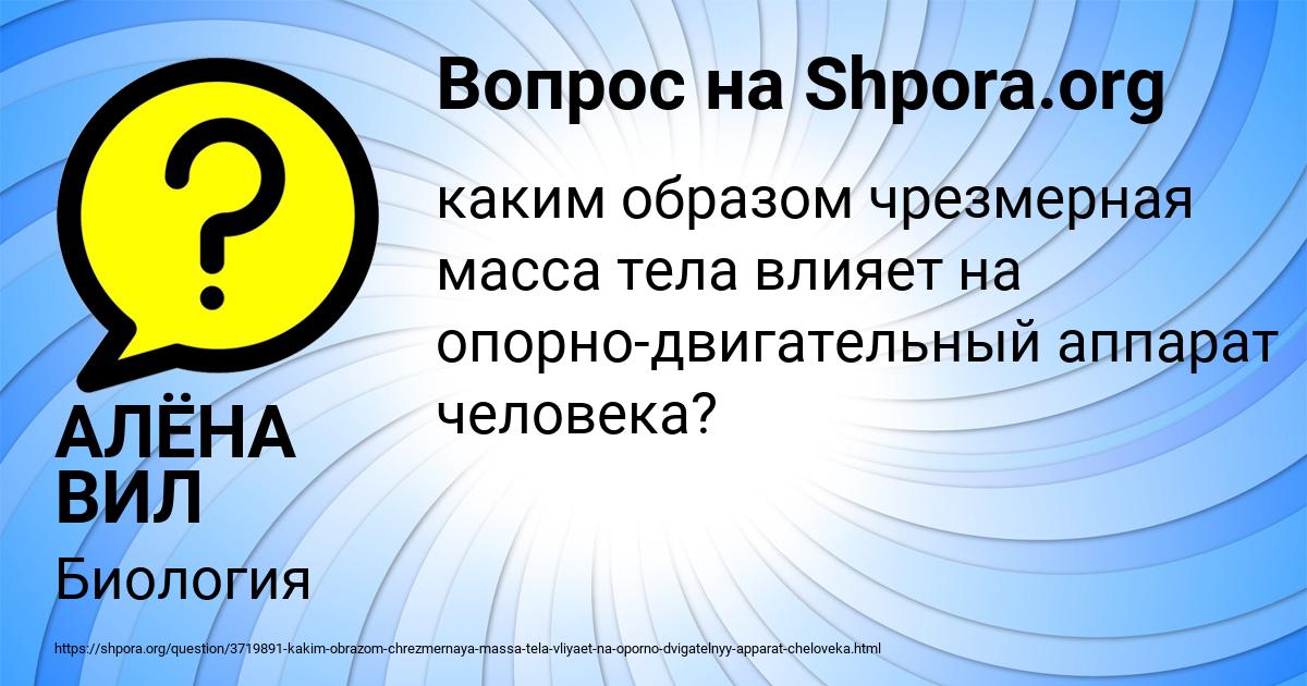 Картинка с текстом вопроса от пользователя АЛЁНА ВИЛ