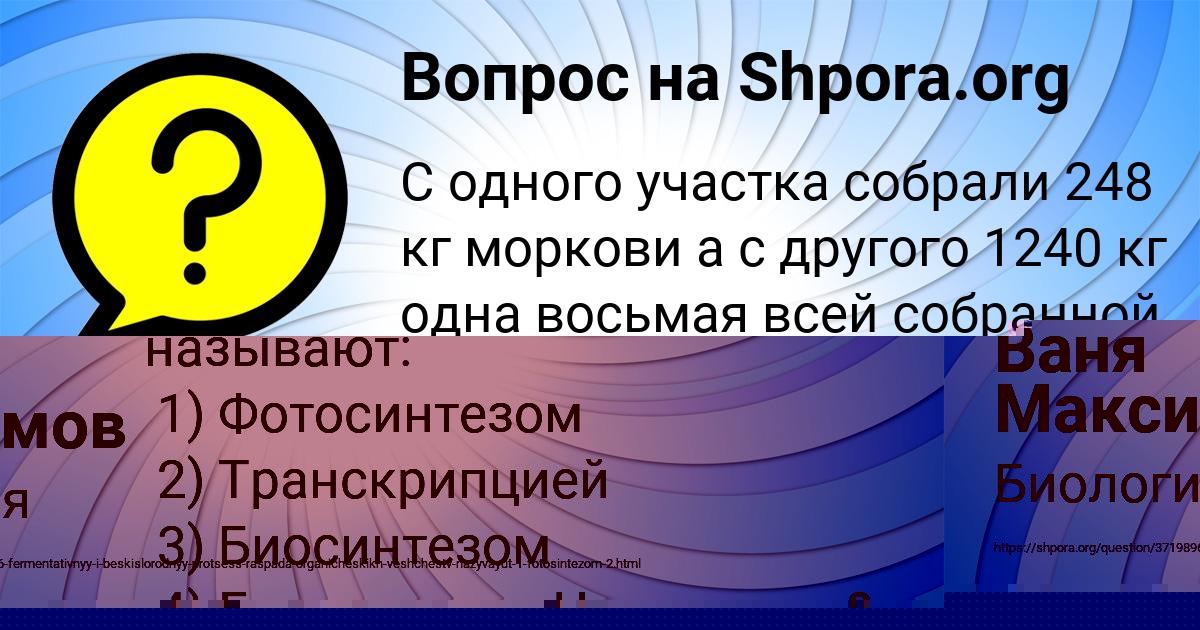 Картинка с текстом вопроса от пользователя Ваня Максимов