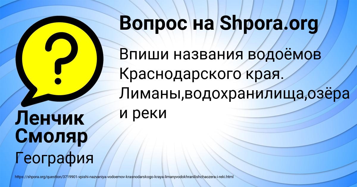 Картинка с текстом вопроса от пользователя Ленчик Смоляр