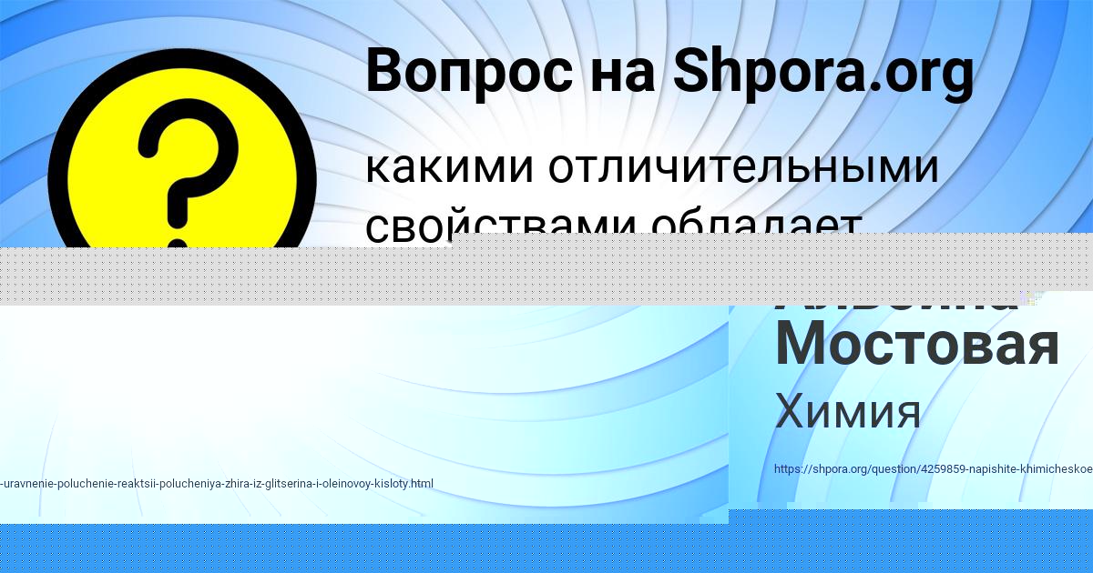 Картинка с текстом вопроса от пользователя Алсу Власенко